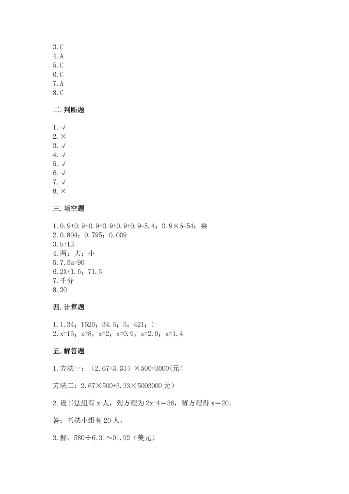 小学五年级上册数学期末考试试卷（黄金题型）word版.docx