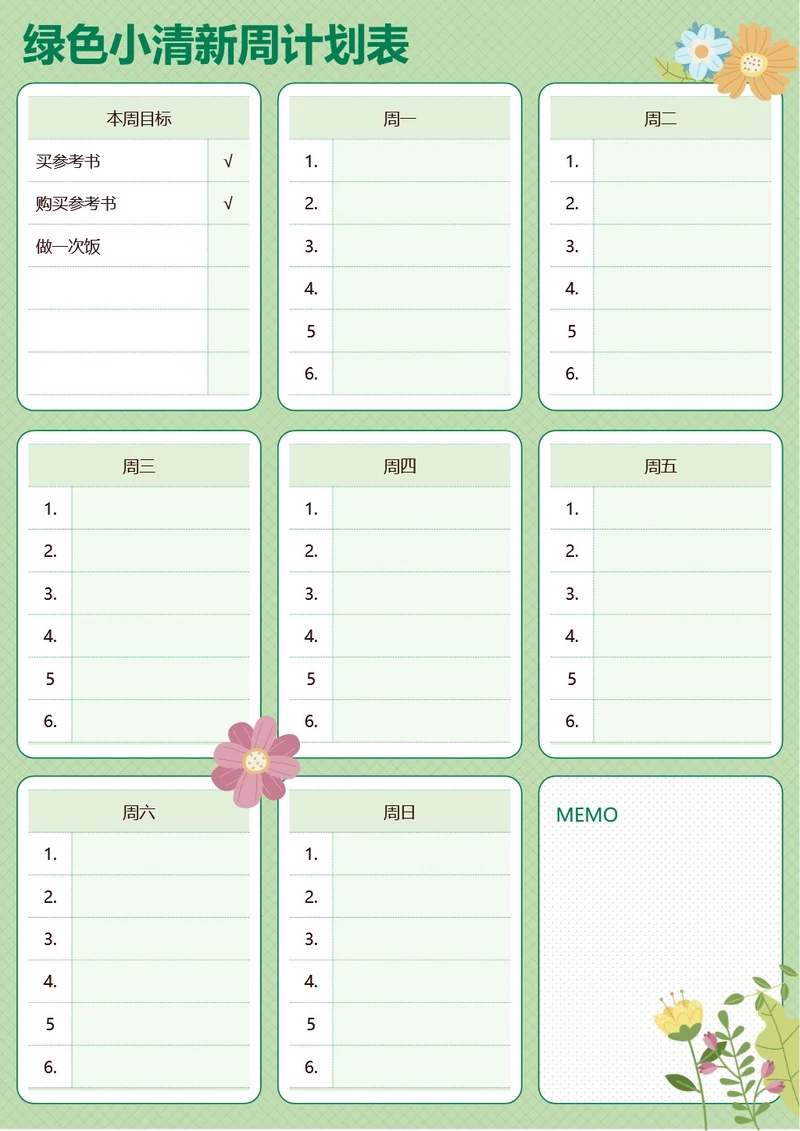 绿色小清新周计划表