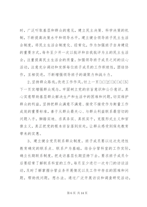 XX局整改提高阶段整改方案及措施.docx