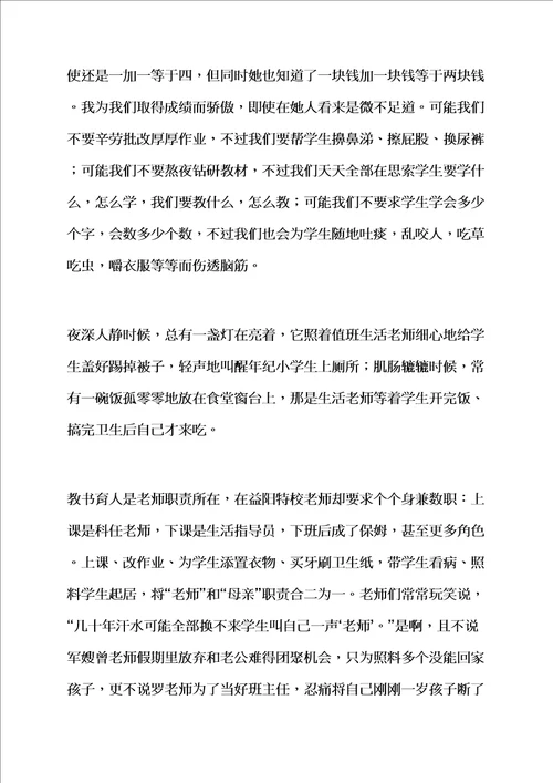 特殊学校教师演讲稿样稿样稿