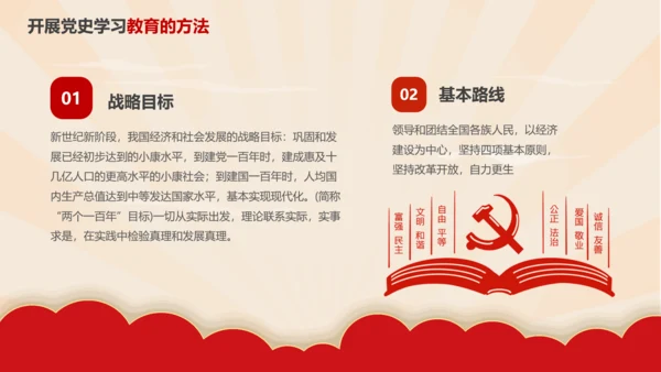 新时代加强党员党史教学教育研究PPT党课课件