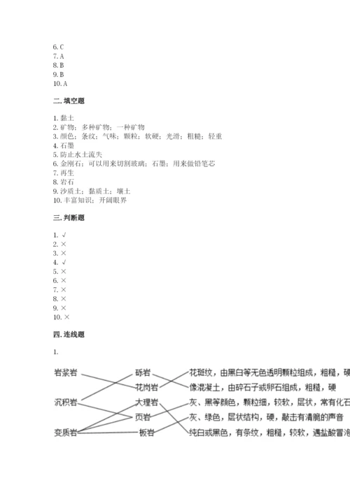 教科版四年级下册科学第三单元《岩石与土壤》测试卷附答案【典型题】.docx