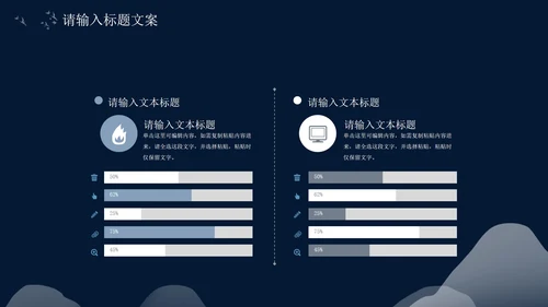 黑色夜晚中国风总结汇报PPT模板