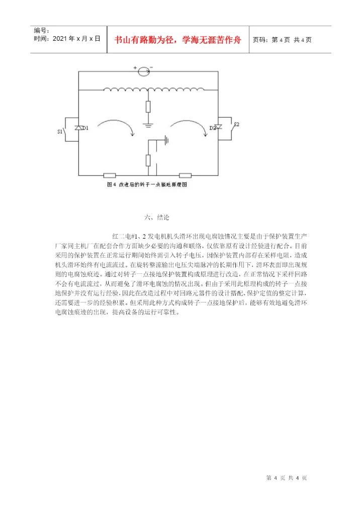 此处查看论文word全文-中国电力网(WWWCHINA.docx
