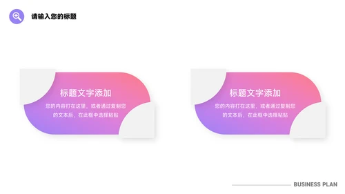 紫色渐变前沿商业计划书PPT模板