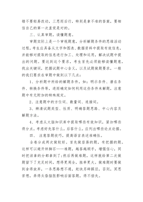 初二地理会考的答题技巧与备考攻略.docx