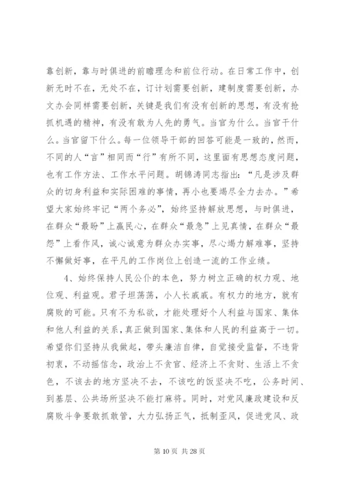 领导在任前谈话会上的讲话(精选多篇).docx