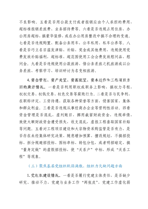 2022020911：XX县教育系统内部巡察工作实施方案.docx