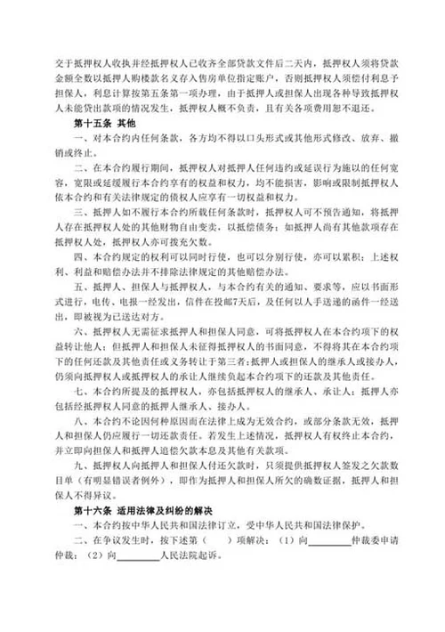 房产抵押借款合同-Word合同模板