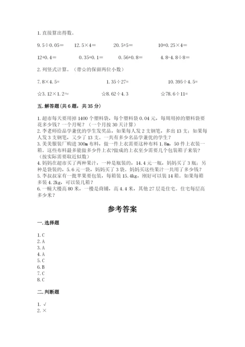 小学五年级上册数学期末考试试卷及答案【精选题】.docx