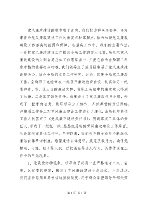 人事部门党员领导干部述职述廉报告.docx