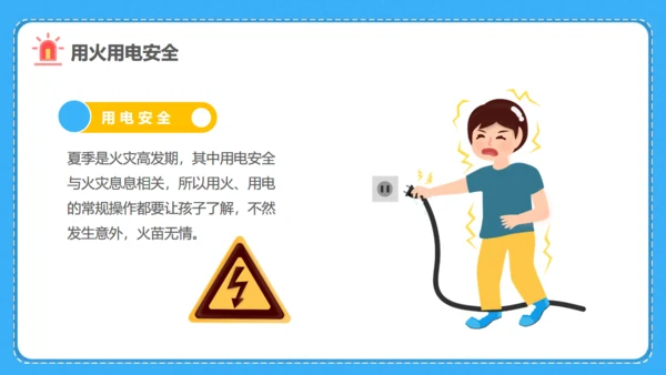 小学生暑期安全家长会班会课件通用PPT模板
