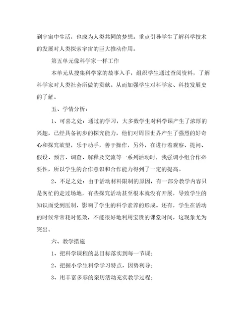 小学六年级下册科学教学计划(三篇)