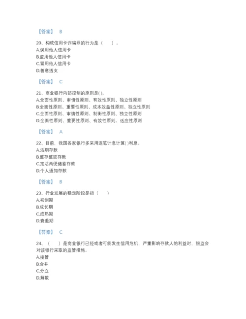 2022年全省中级银行从业资格之中级银行业法律法规与综合能力自测模拟模拟题库有精品答案.docx