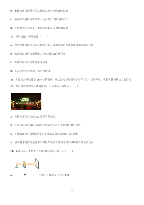 (带答案)初中物理第四章光现象考点总结.docx
