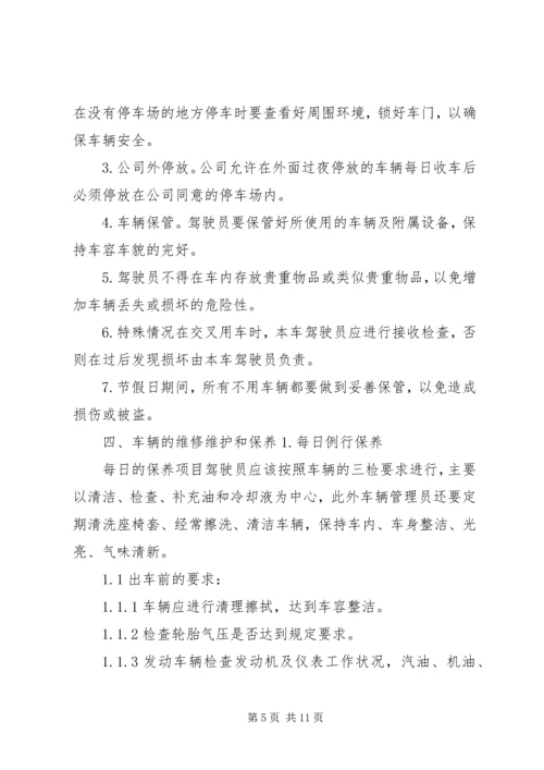 公司车辆使用管理制度.docx