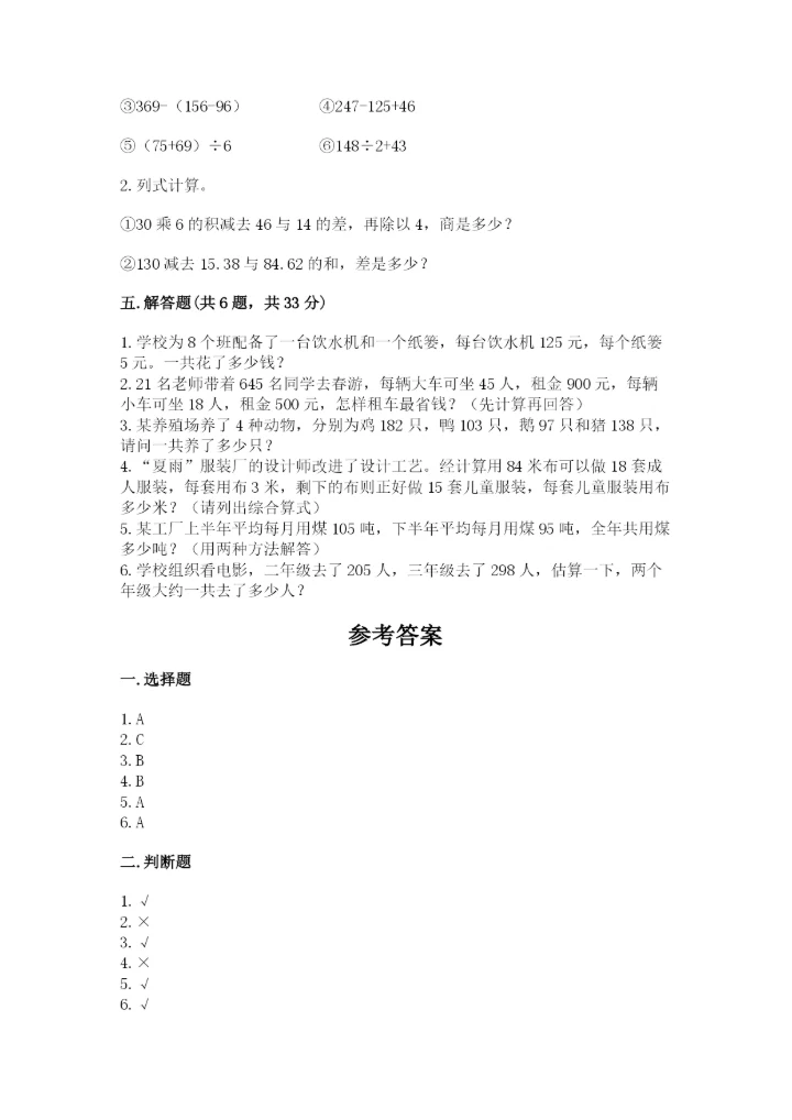 小学四年级下册数学期中测试卷（必刷）word版.docx