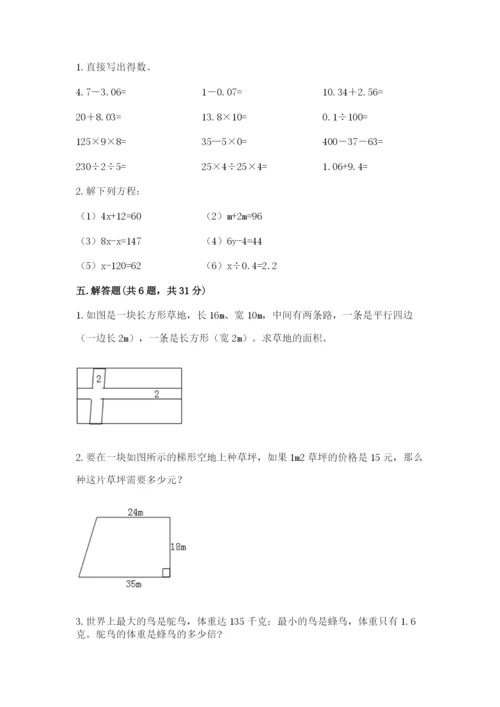 人教版数学五年级上册期末测试卷（突破训练）word版.docx