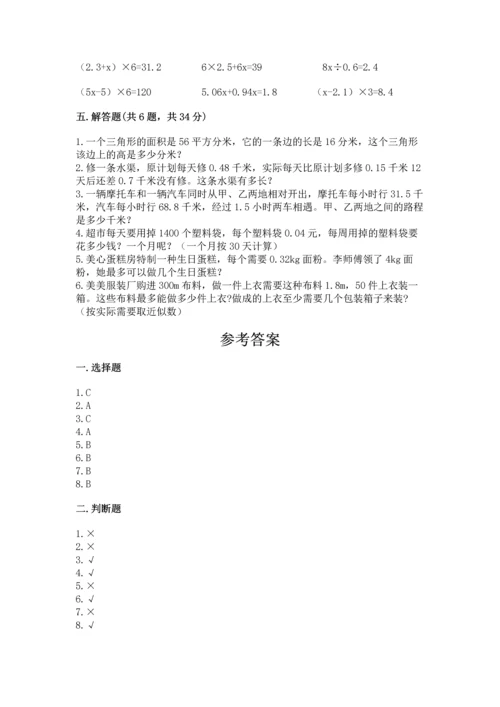 小学数学五年级上册期末测试卷及1套参考答案.docx