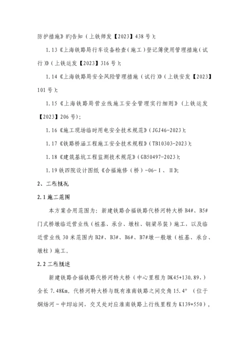 代桥河特大桥跨淮南铁路施工方案.docx