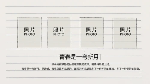 青春不散场致青春毕业季大学毕业纪念册PPT