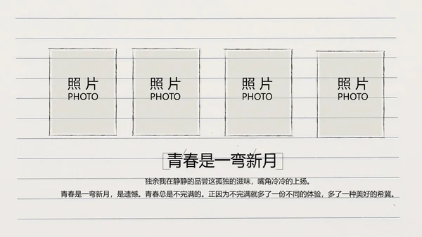 青春不散场致青春毕业季大学毕业纪念册PPT