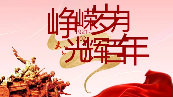 党支部党史学习教育工作总结动态PPT