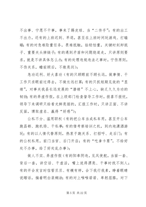 县委书记“三严三实”专题教育讲话稿_1.docx