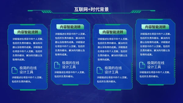 蓝色科技风互联网+时代的商业模式PPT模板