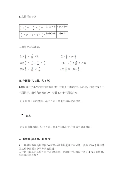 小学数学六年级上册期末卷（精选题）word版.docx