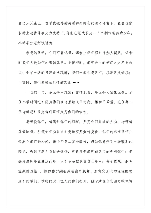 2022老师的毕业典礼致辞 1