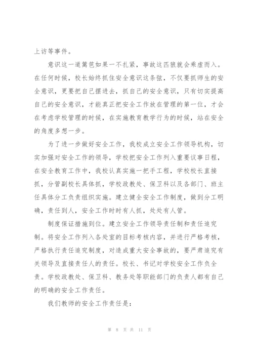 校园安全教育心得体会三篇.docx