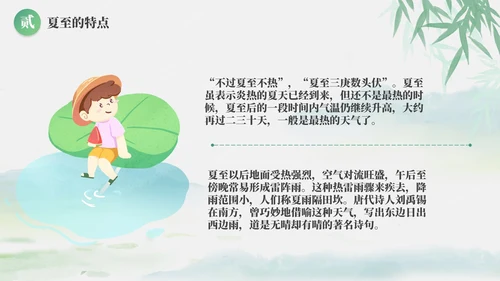 绿色清新古风二十四节气之夏至节气介绍PPT模板