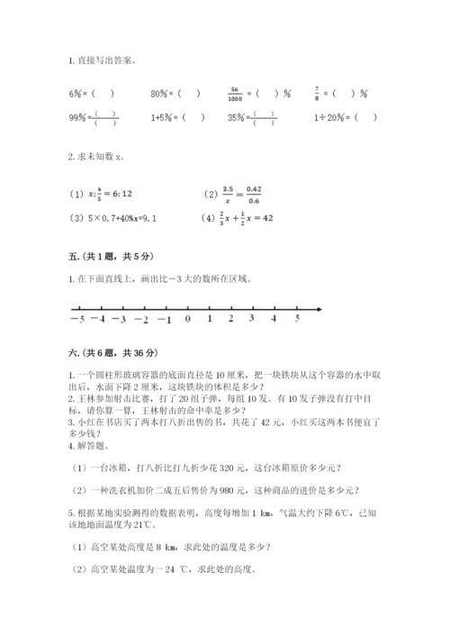 辽宁省【小升初】2023年小升初数学试卷及参考答案（实用）.docx