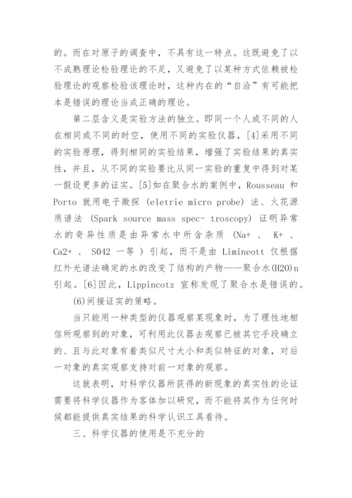 作为客体的科学仪器哲学论文.docx