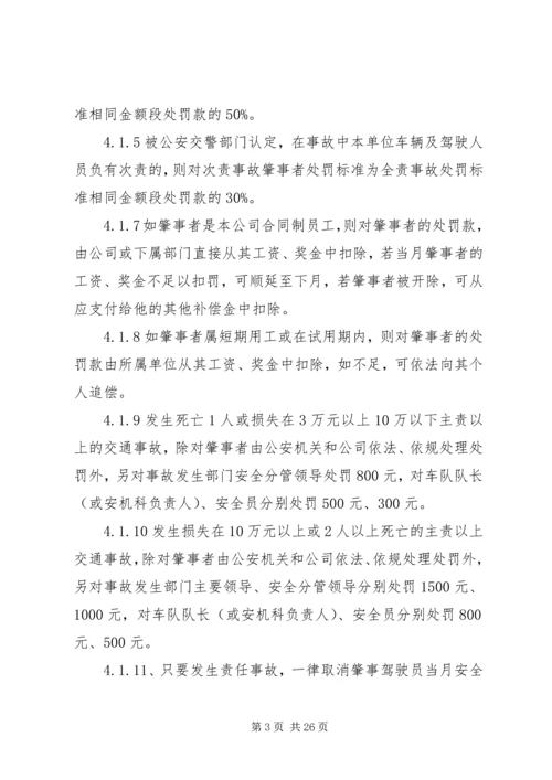 交通事故处理管理规章制度范本-公司管理规章制度范本.docx