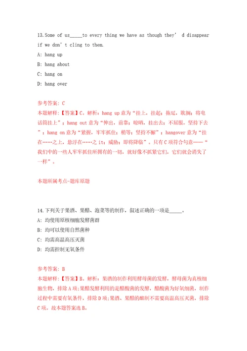 浙江嘉兴南湖区嘉兴市南湖区新嘉街道合同制工作人员招考聘用9人模拟试卷附答案解析第1套