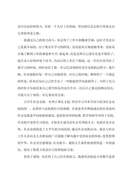 2022年大学生社区服务社会实践心得体会