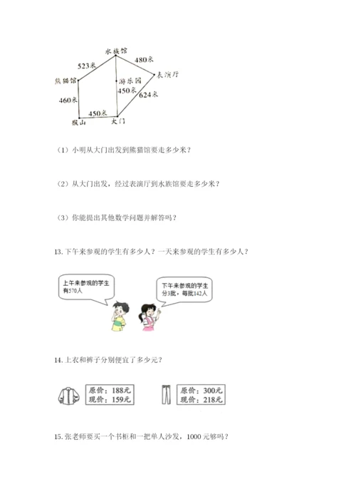 小学三年级数学应用题大全精品（实用）.docx