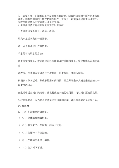 部编版二年级下册道德与法治期末考试试卷及一套完整答案.docx