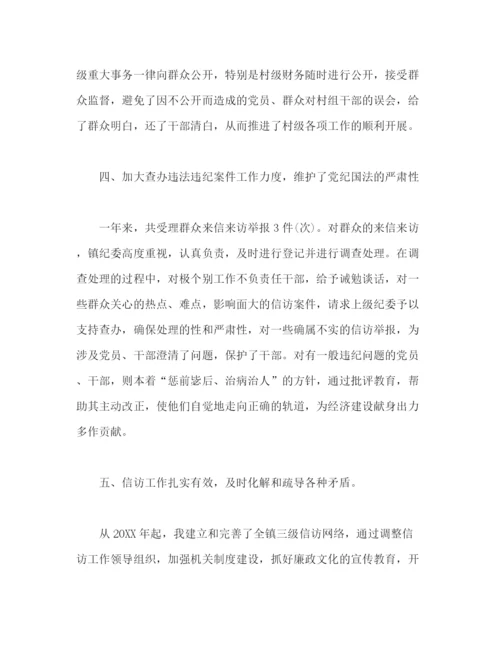 精编之乡镇纪委个人年终工作总结范文3000字2).docx