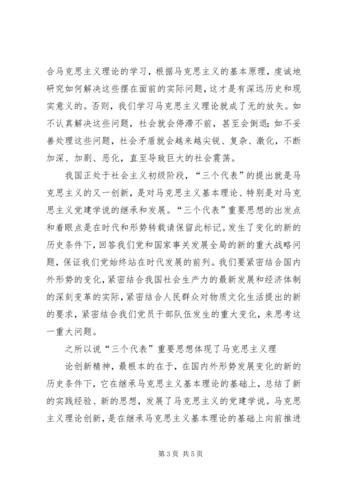 学习马克思列宁主义理论心得体会 (2).docx