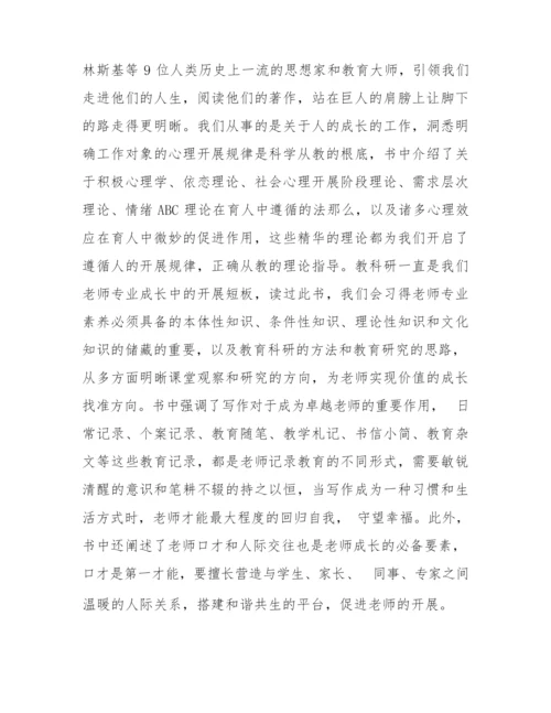 《教师第一课》读书心得体会.docx
