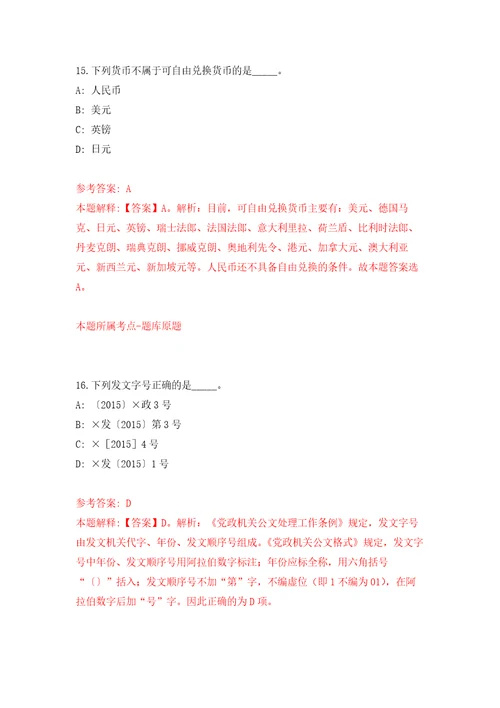 湖北商贸学院2022年公开招聘教学秘书岗正科级自我检测模拟卷含答案解析2