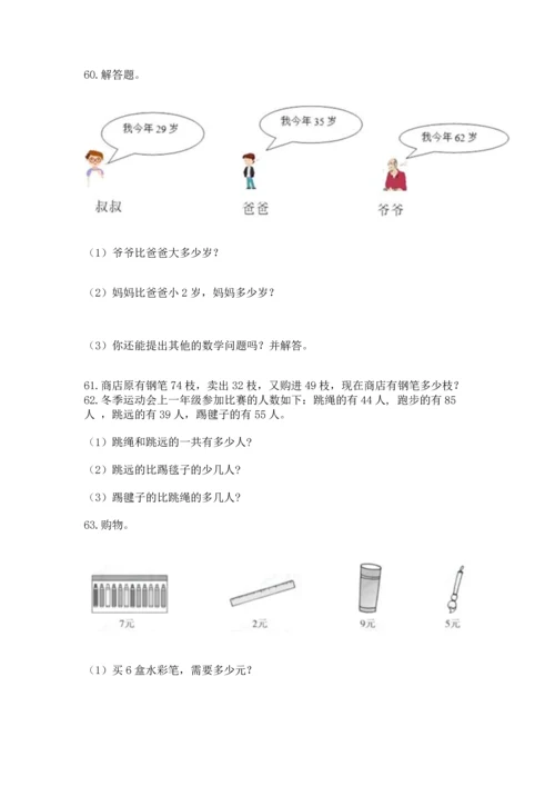 小学二年级上册数学应用题100道及答案1套.docx