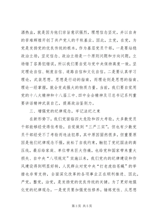 新时期党员如何继承和发扬“红岩精神”[优秀范文5篇] (4).docx