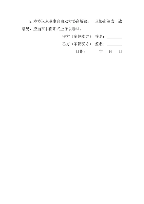 车辆转让协议