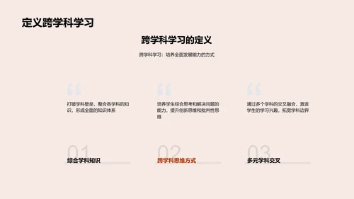 跨学科学习实施评价