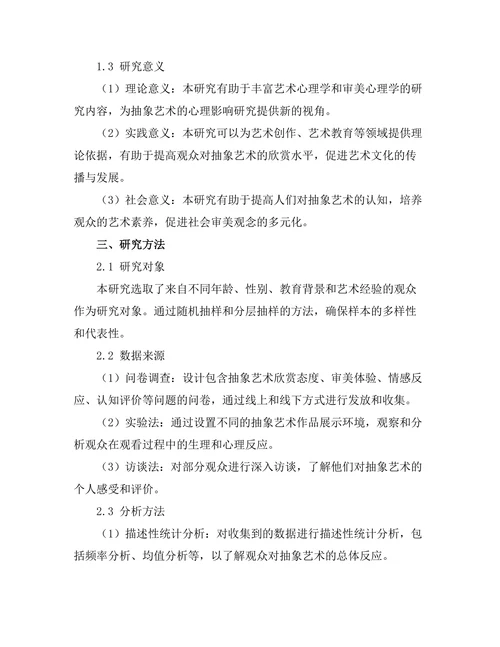 抽象艺术的心理影响与观众反应
