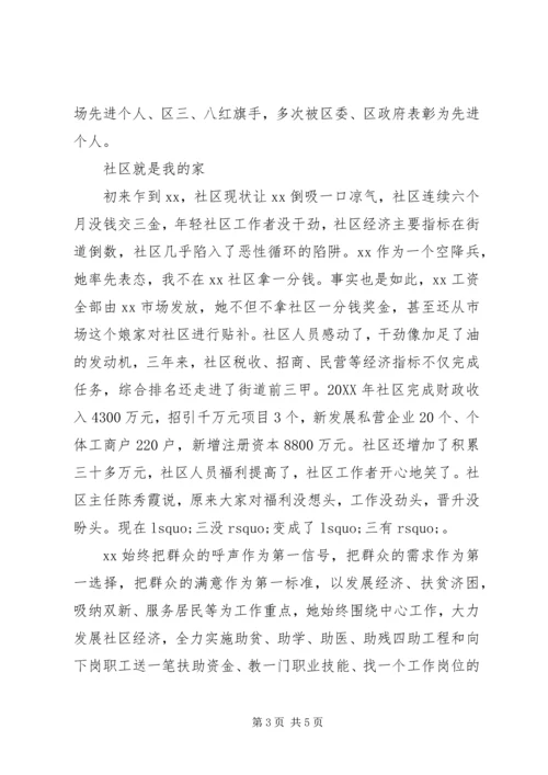 社区党支部书记先进事迹 (3).docx